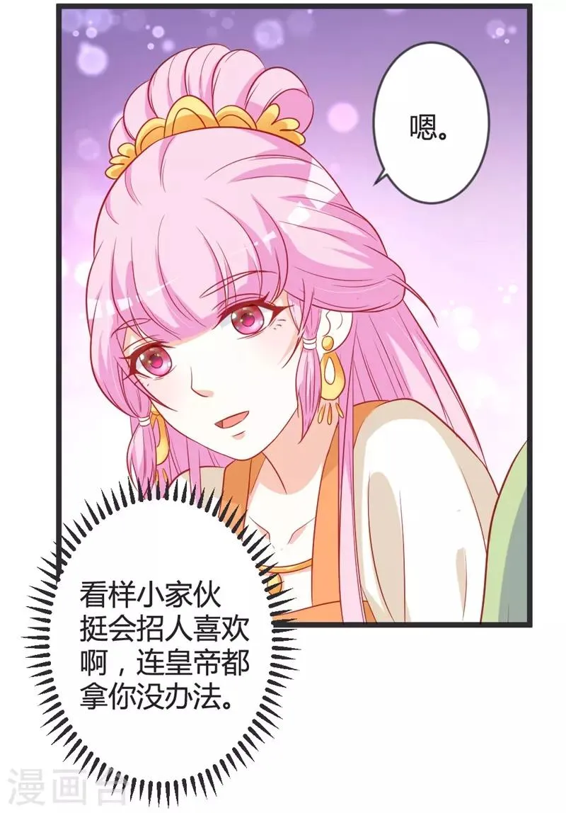 第103话 朵朵郡主的托付 第27页