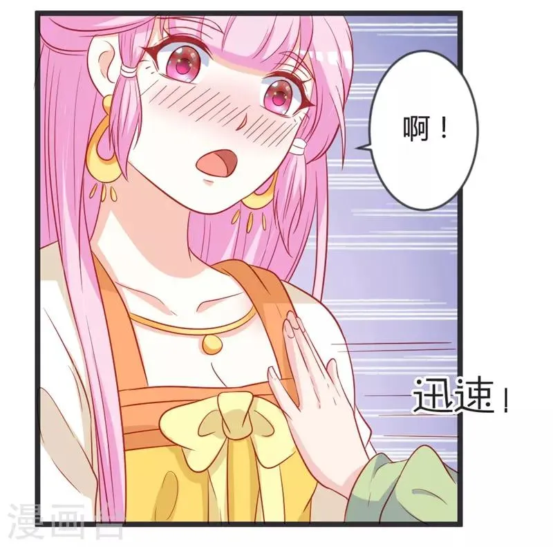 第103话 朵朵郡主的托付 第28页