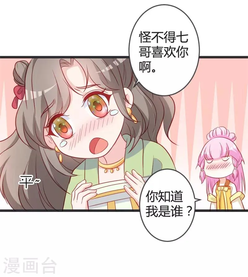 第103话 朵朵郡主的托付 第29页
