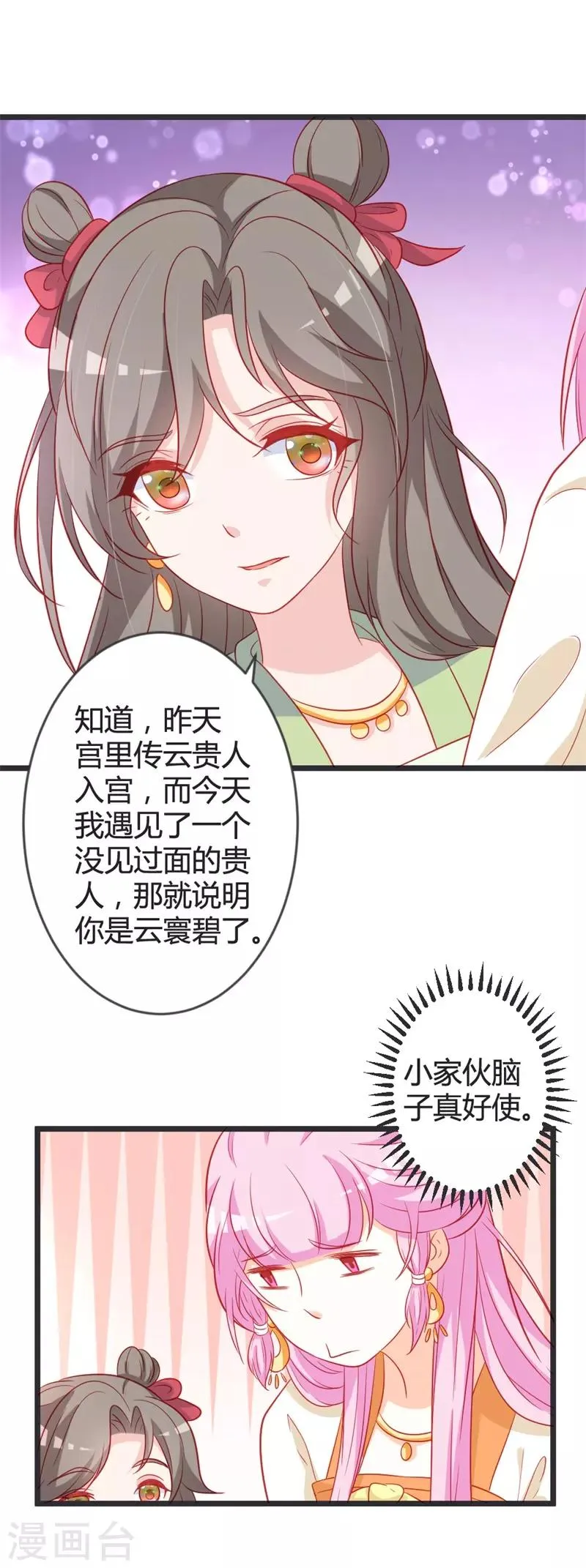 第103话 朵朵郡主的托付 第30页