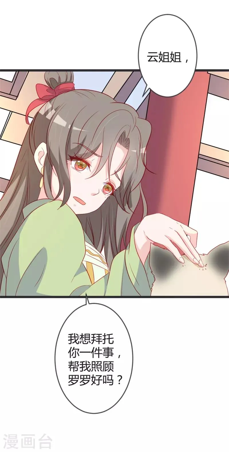 第103话 朵朵郡主的托付 第33页