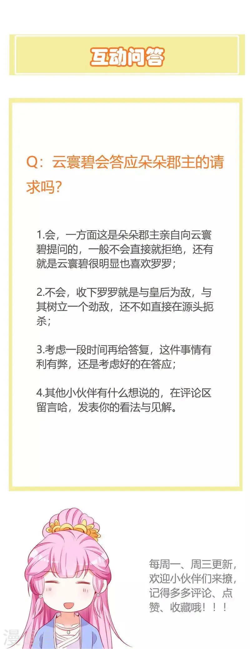 第103话 朵朵郡主的托付 第34页