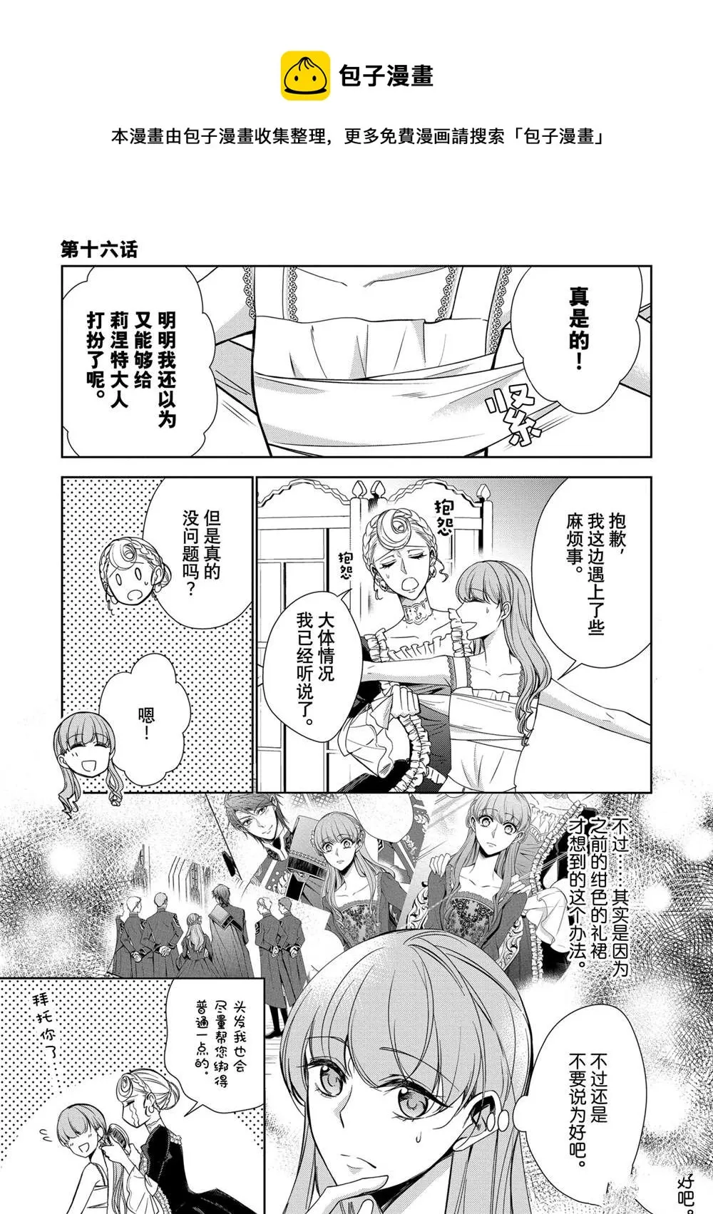 第16话 第1页