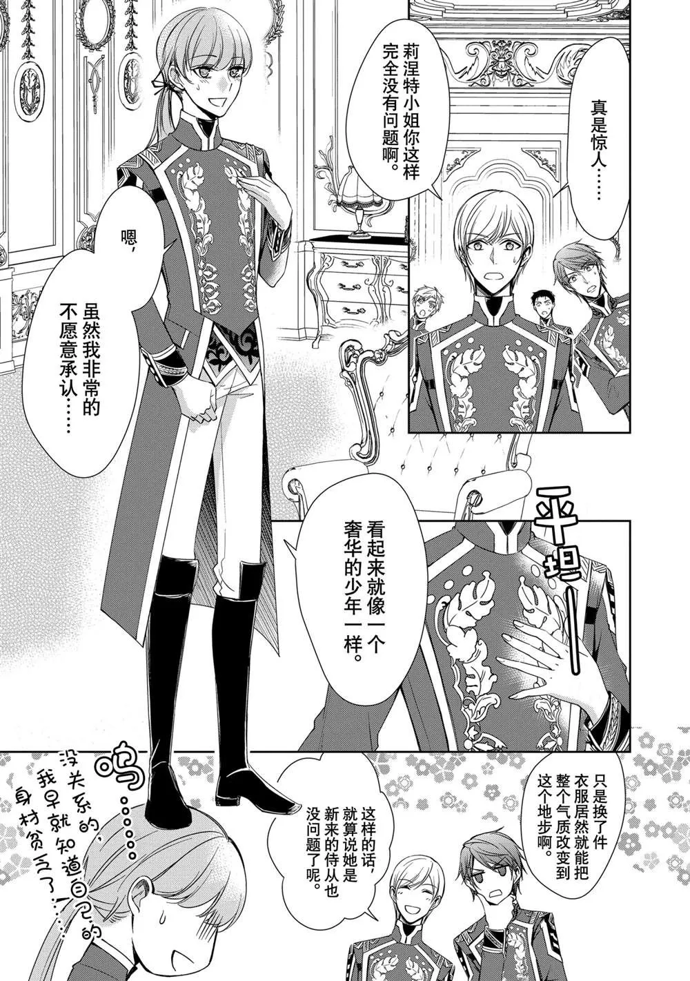 第16话 第3页
