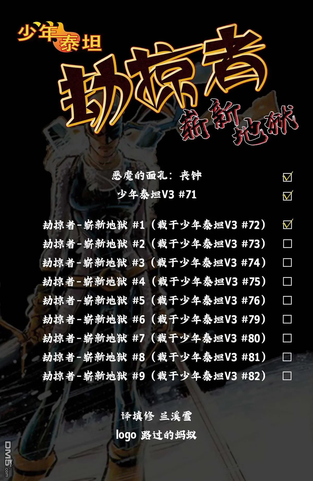 劫掠者-崭新地狱#1 第12页