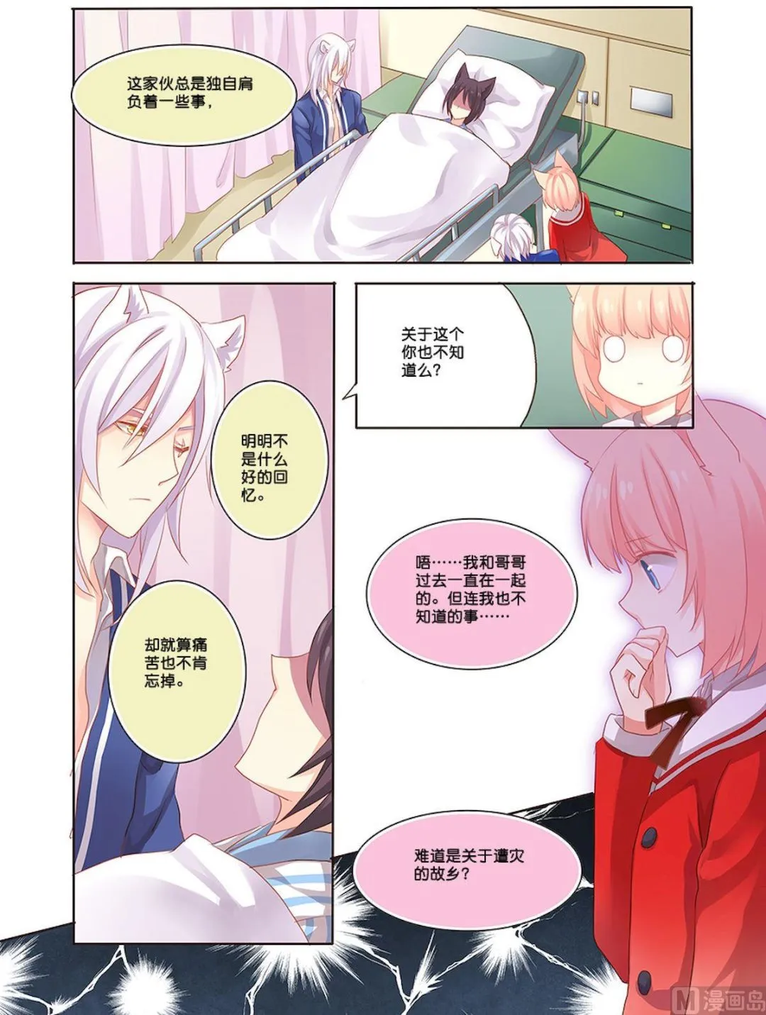 第103话 今后也请多多指教了 第2页
