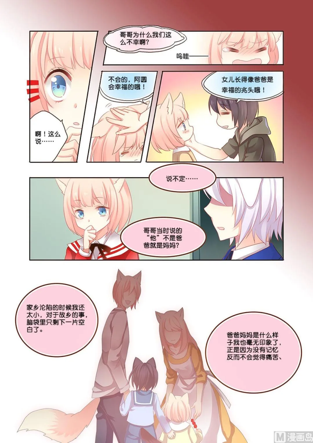 第103话 今后也请多多指教了 第3页