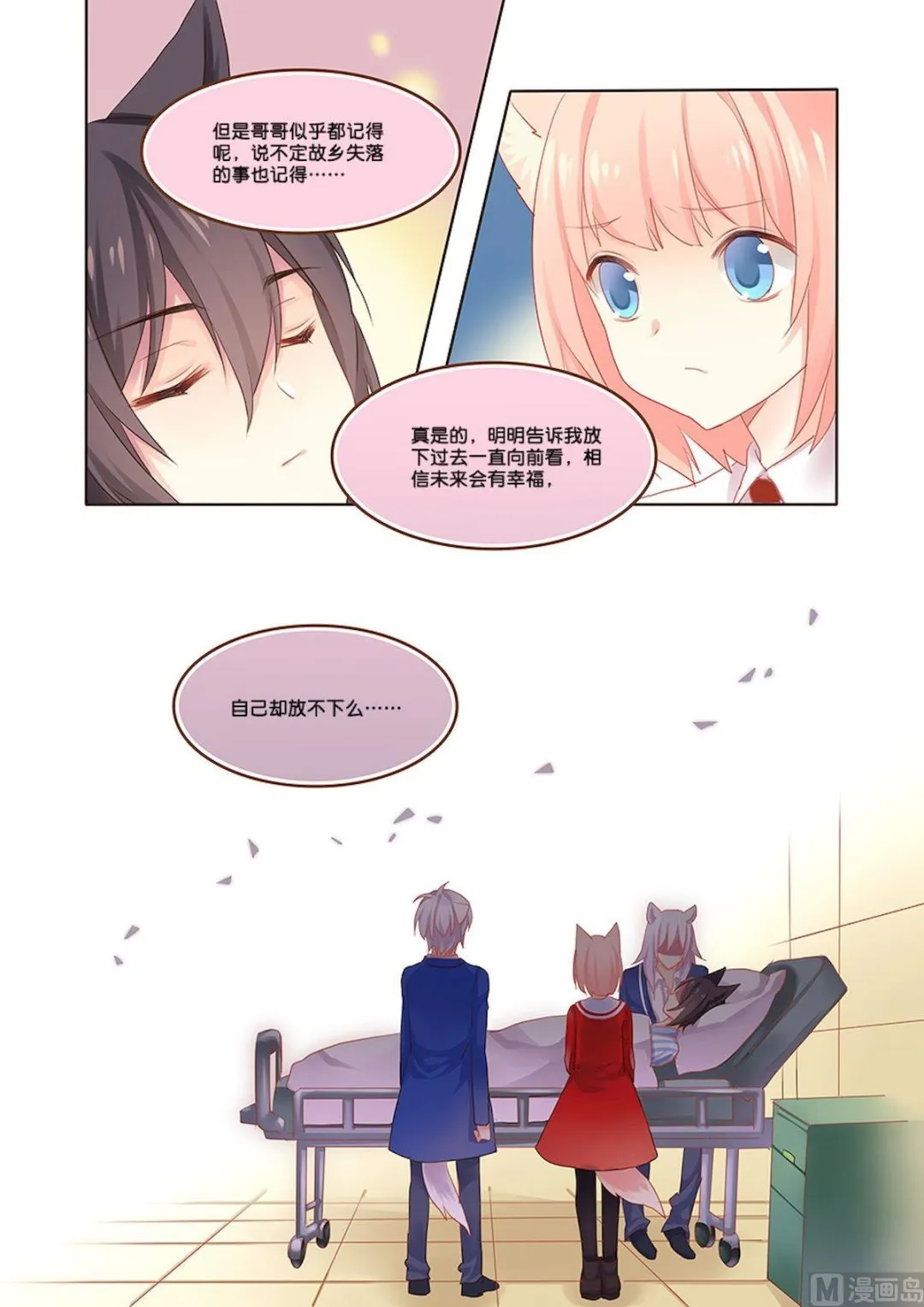 第103话 今后也请多多指教了 第4页