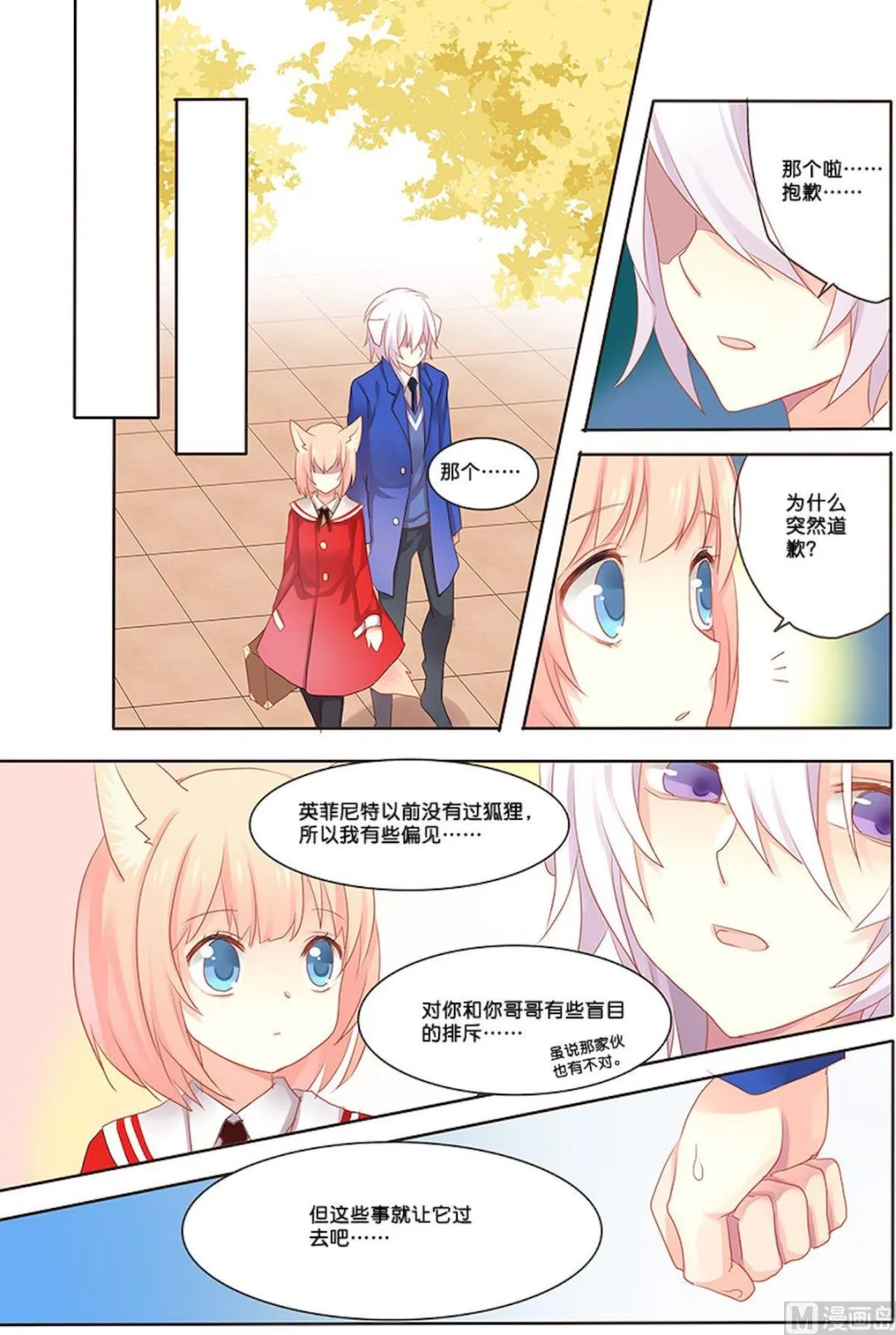 第103话 今后也请多多指教了 第5页