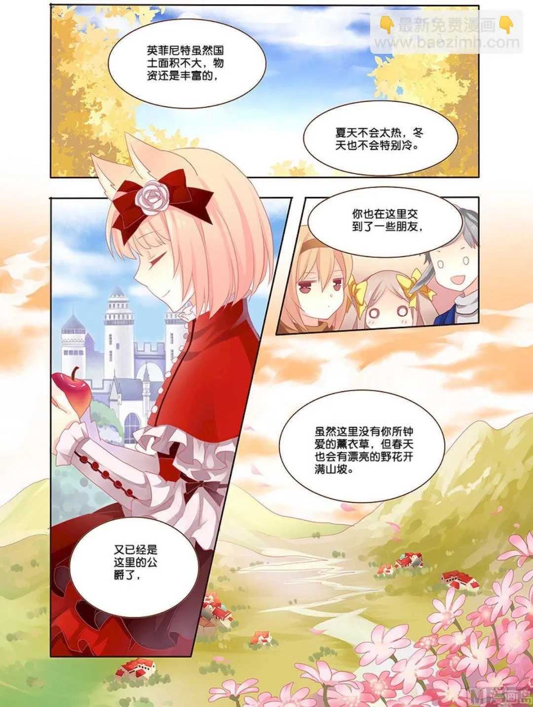 第103话 今后也请多多指教了 第6页