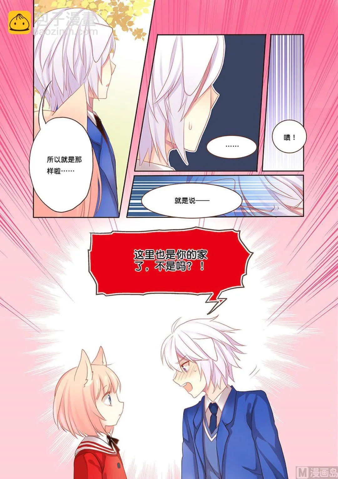 第103话 今后也请多多指教了 第7页
