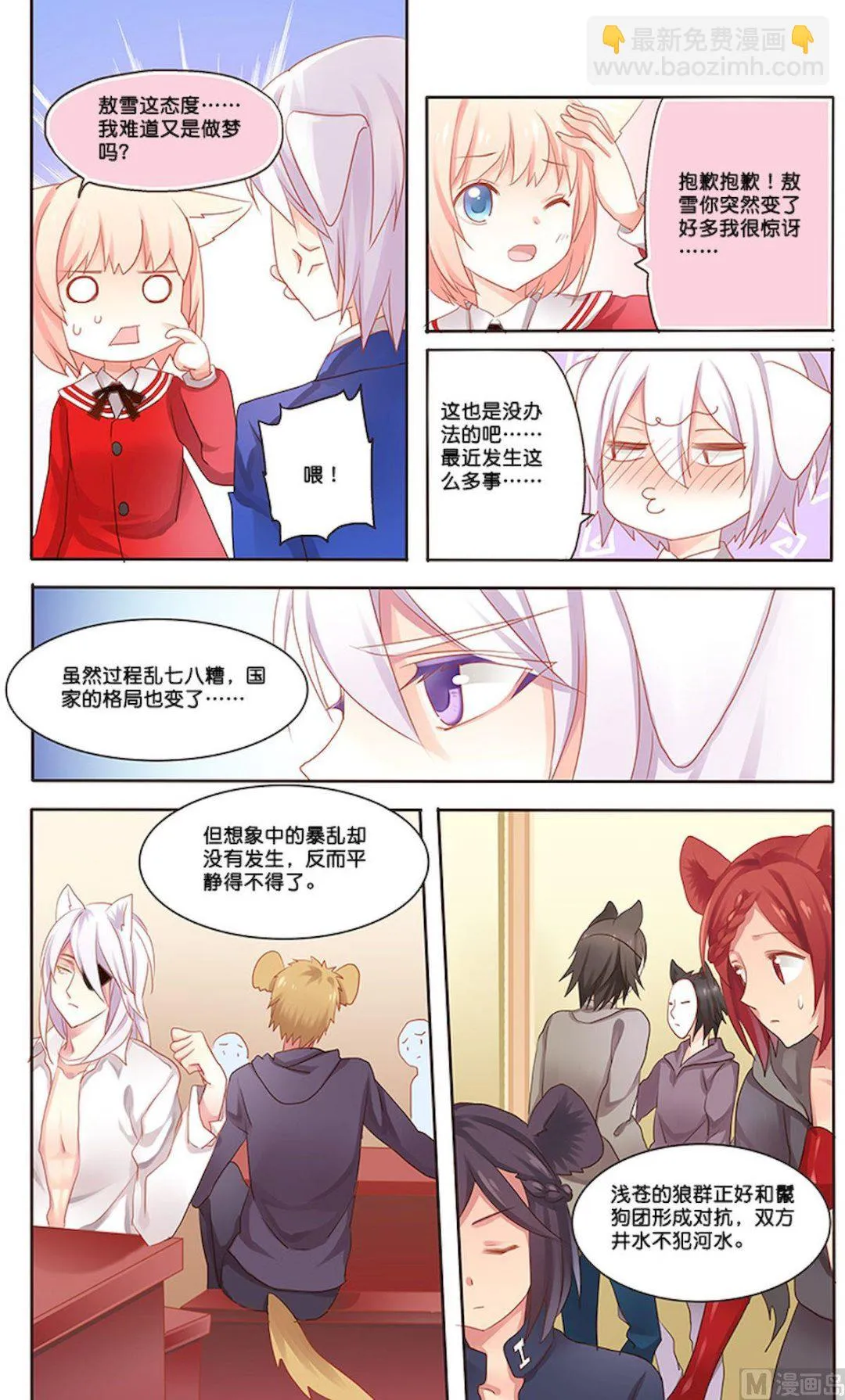 第103话 今后也请多多指教了 第8页