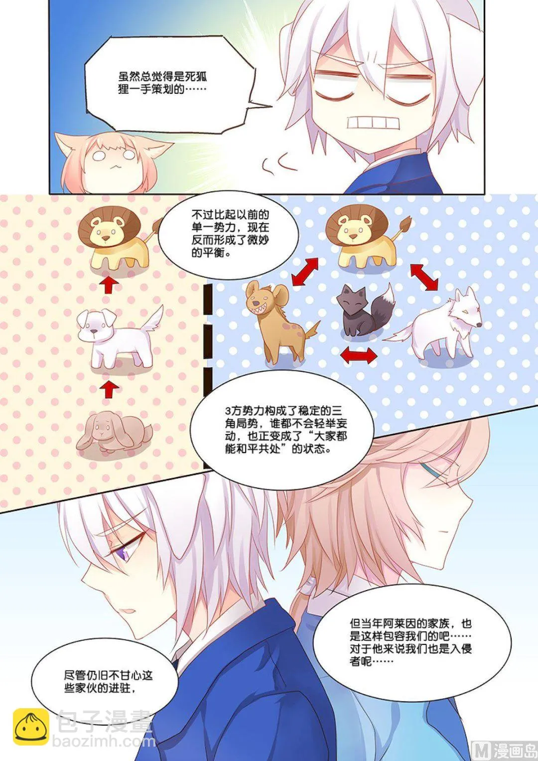 第103话 今后也请多多指教了 第9页