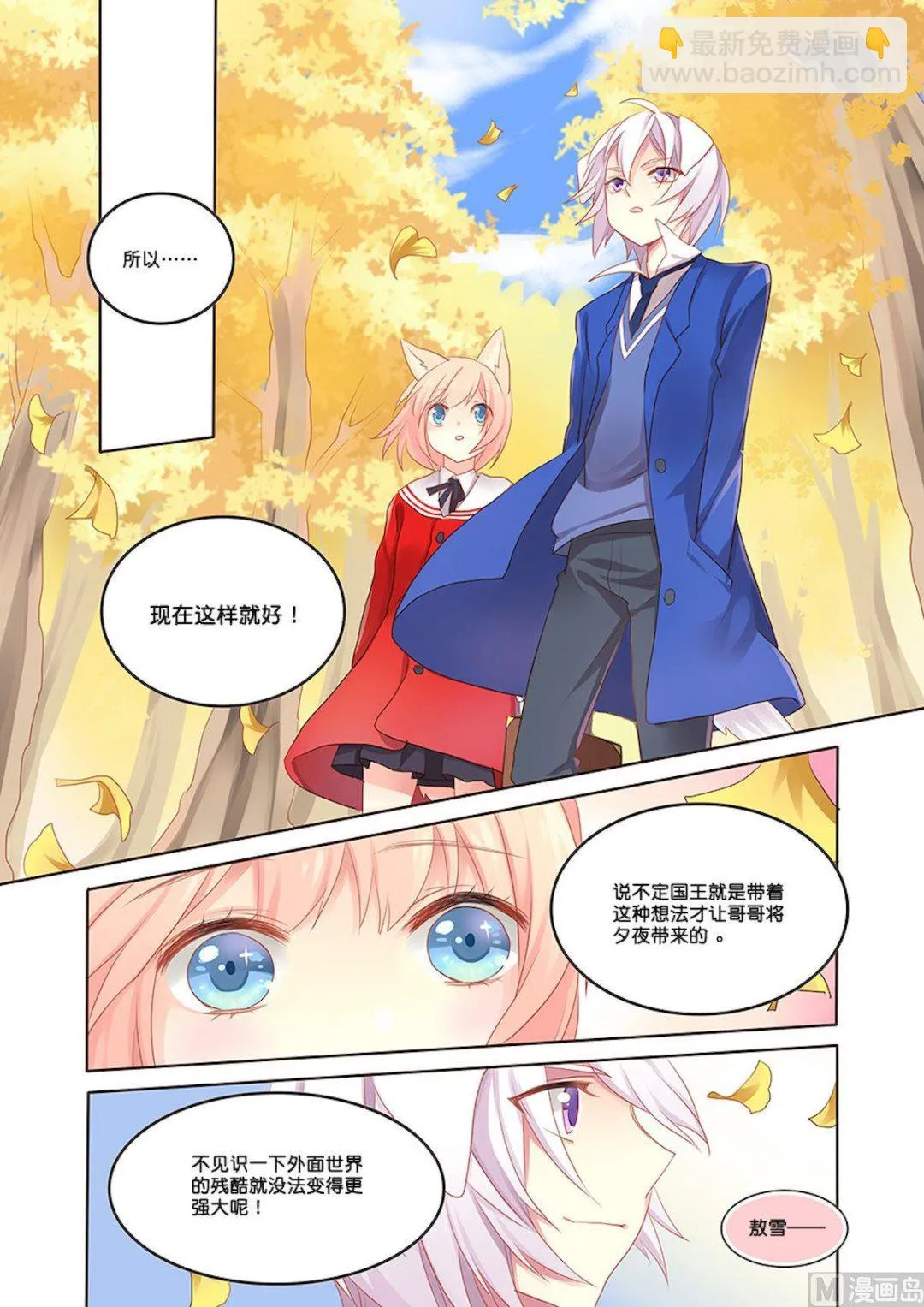 第103话 今后也请多多指教了 第10页