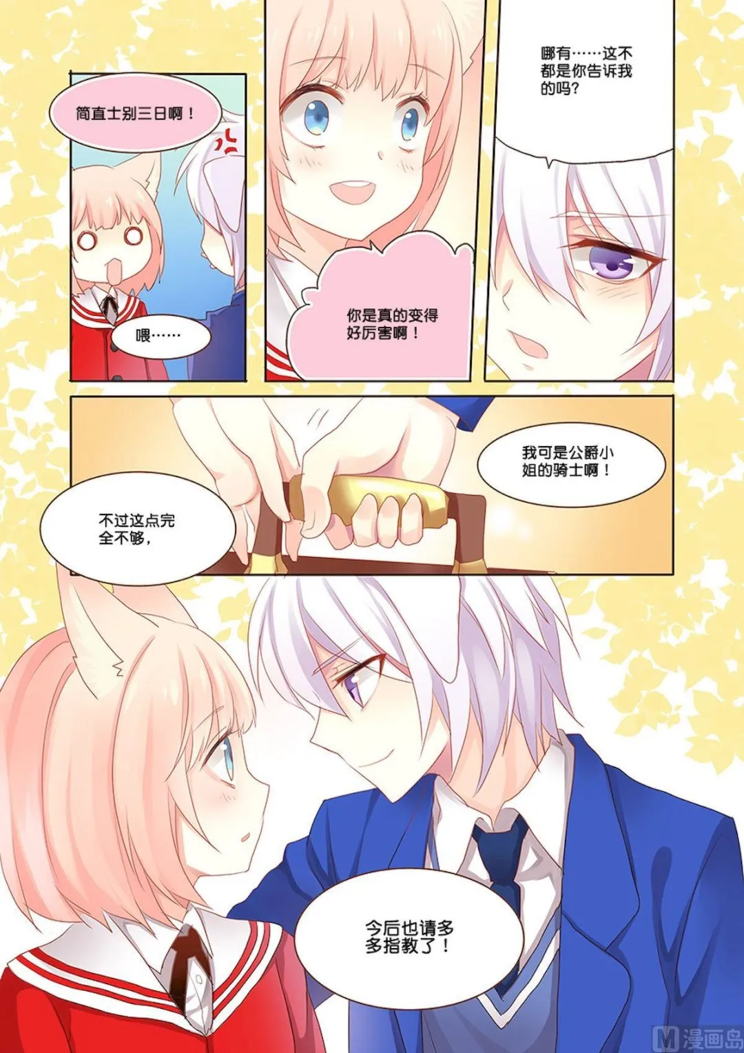 第103话 今后也请多多指教了 第11页