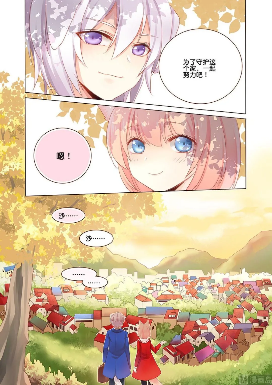 第103话 今后也请多多指教了 第12页