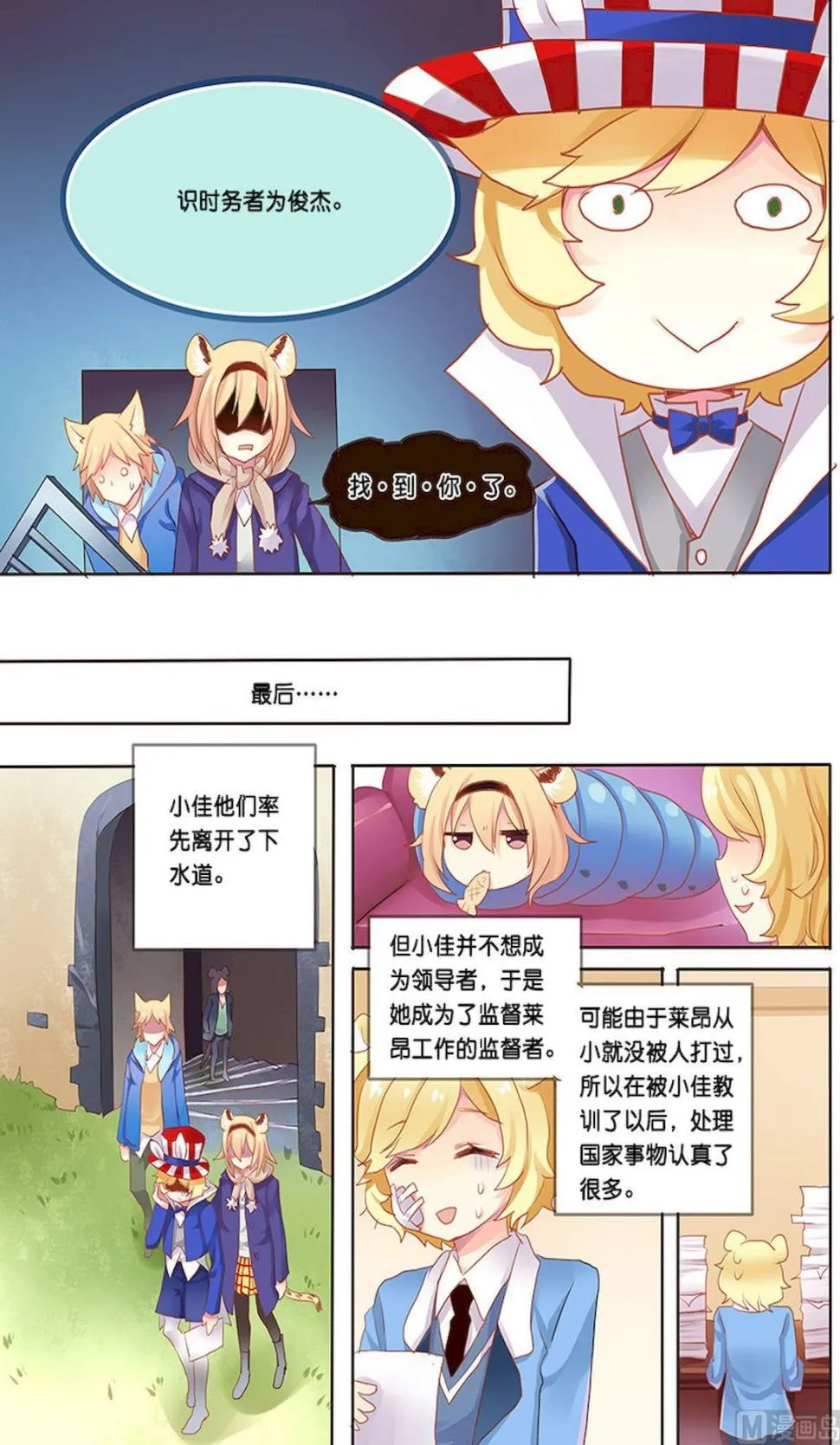 第102话 告一段落 第4页