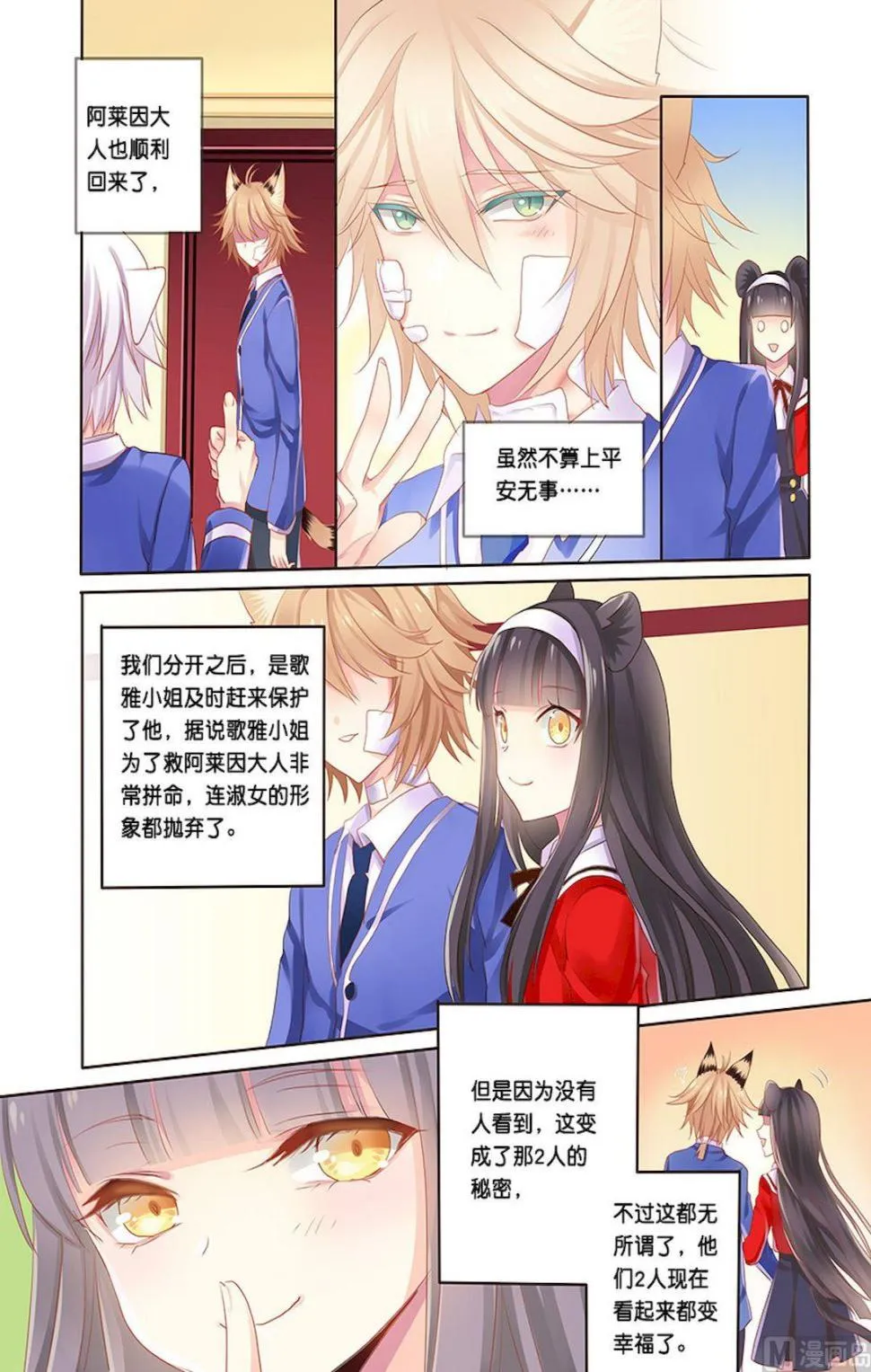 第102话 告一段落 第5页