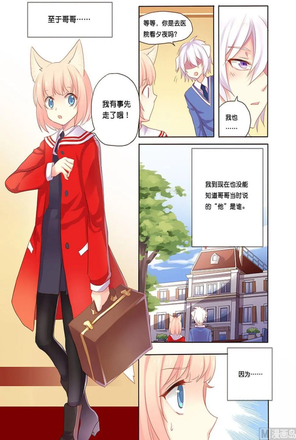 第102话 告一段落 第6页
