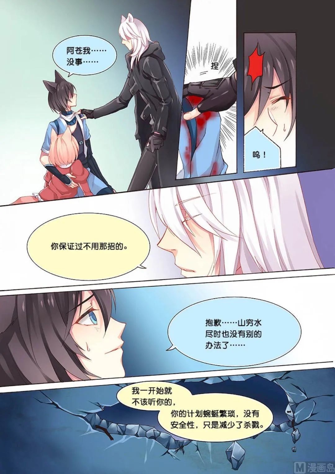 第101话 面具魅影的真身是？！ 第5页