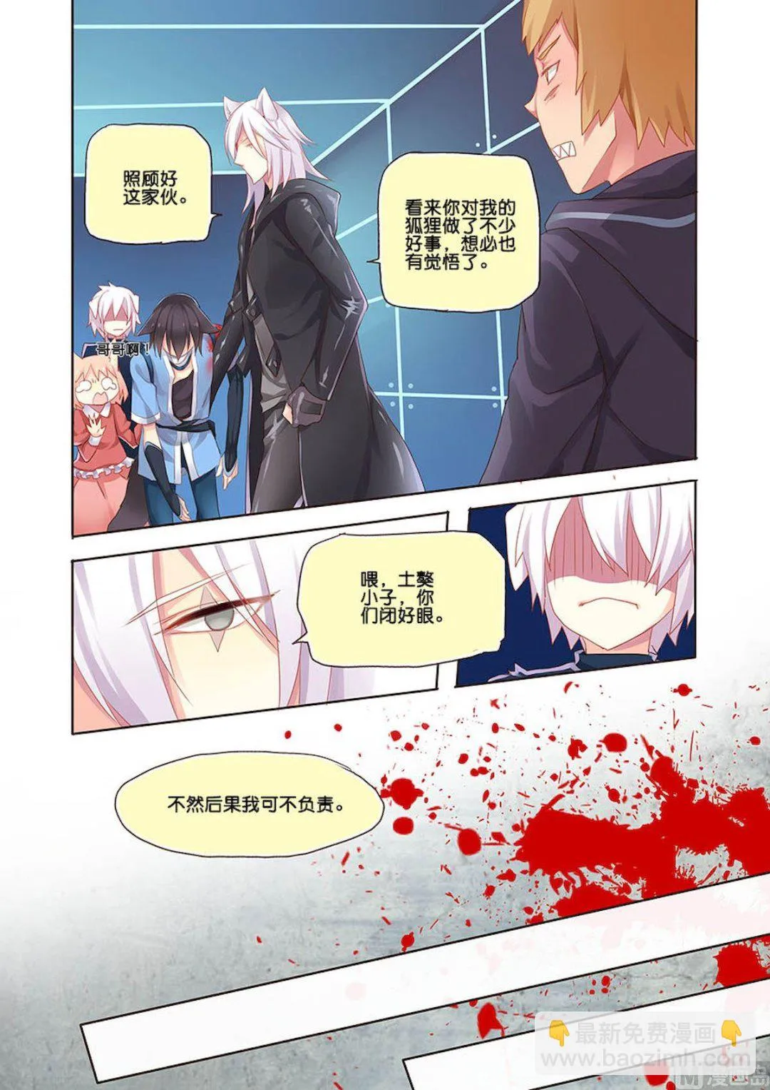 第101话 面具魅影的真身是？！ 第8页