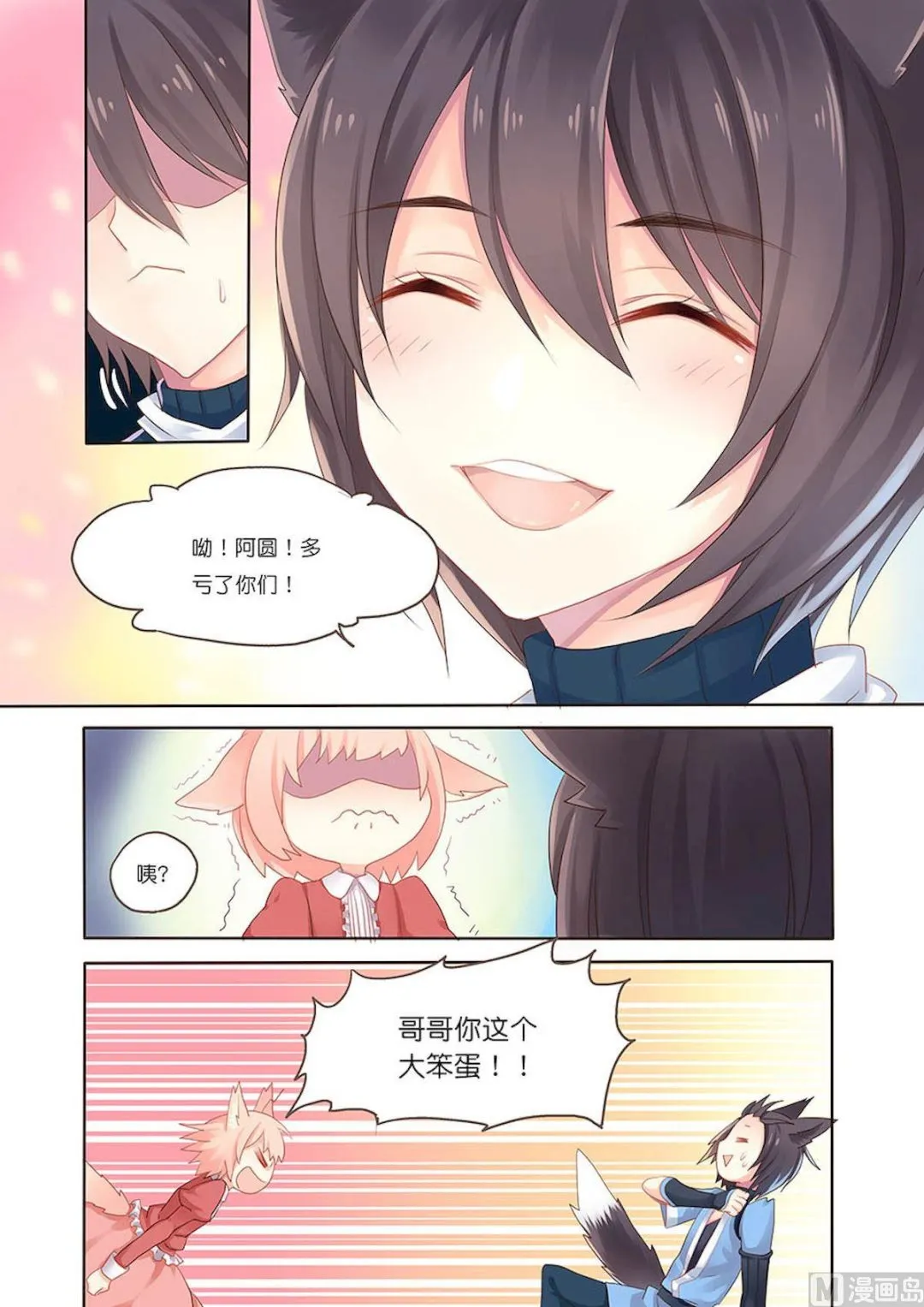 第100话 哥哥大笨蛋！（咦好耳熟？） 第1页