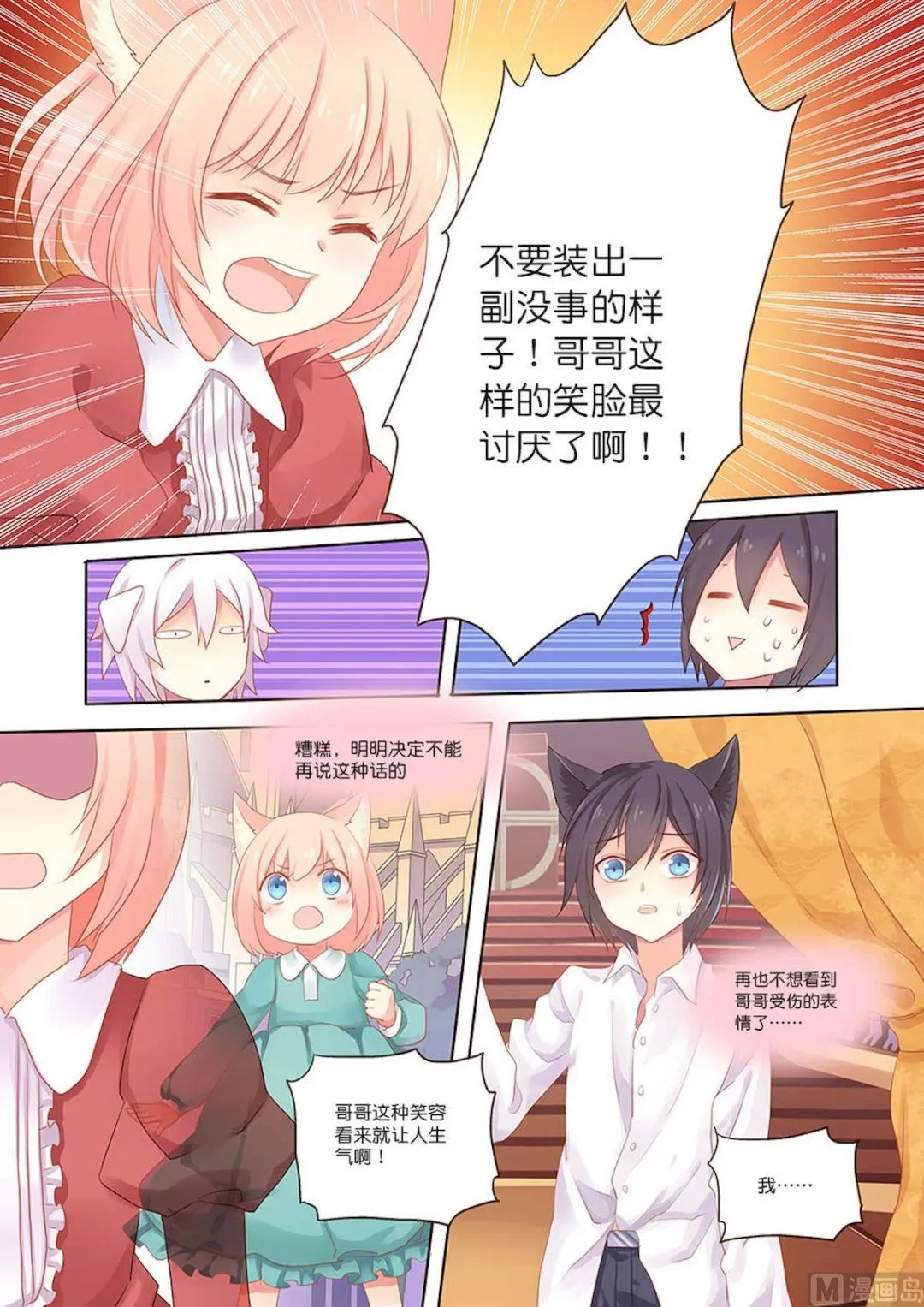 第100话 哥哥大笨蛋！（咦好耳熟？） 第2页