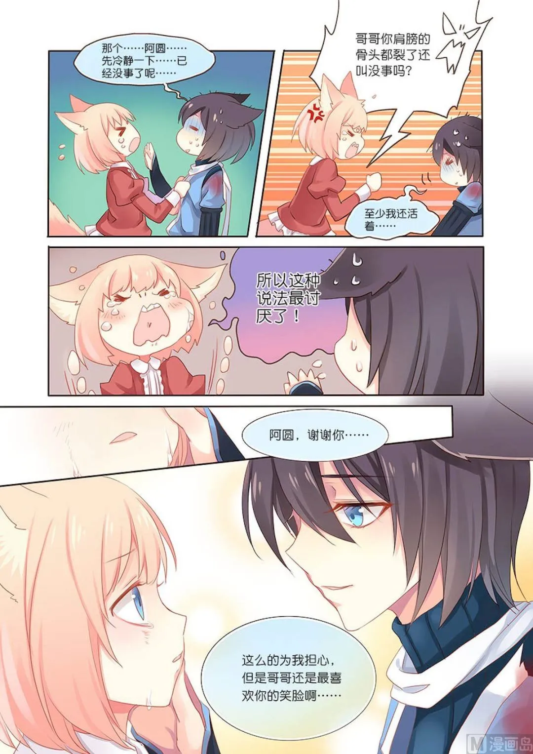 第100话 哥哥大笨蛋！（咦好耳熟？） 第4页