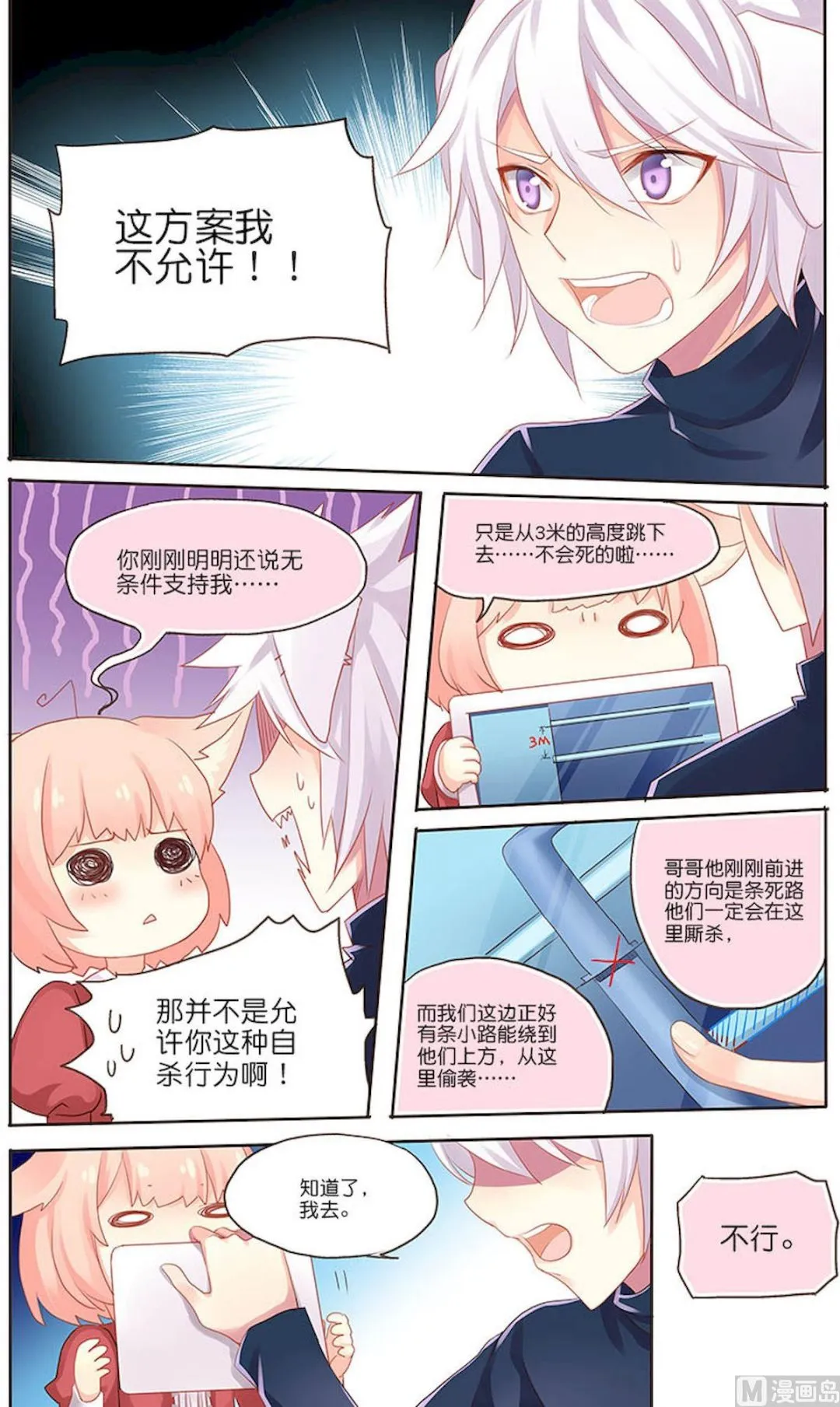 第099话 奇袭 第1页
