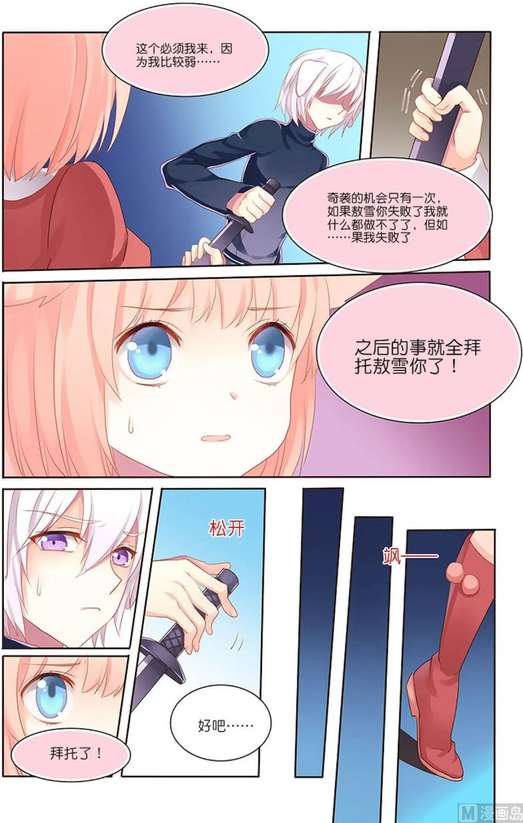 第099话 奇袭 第2页