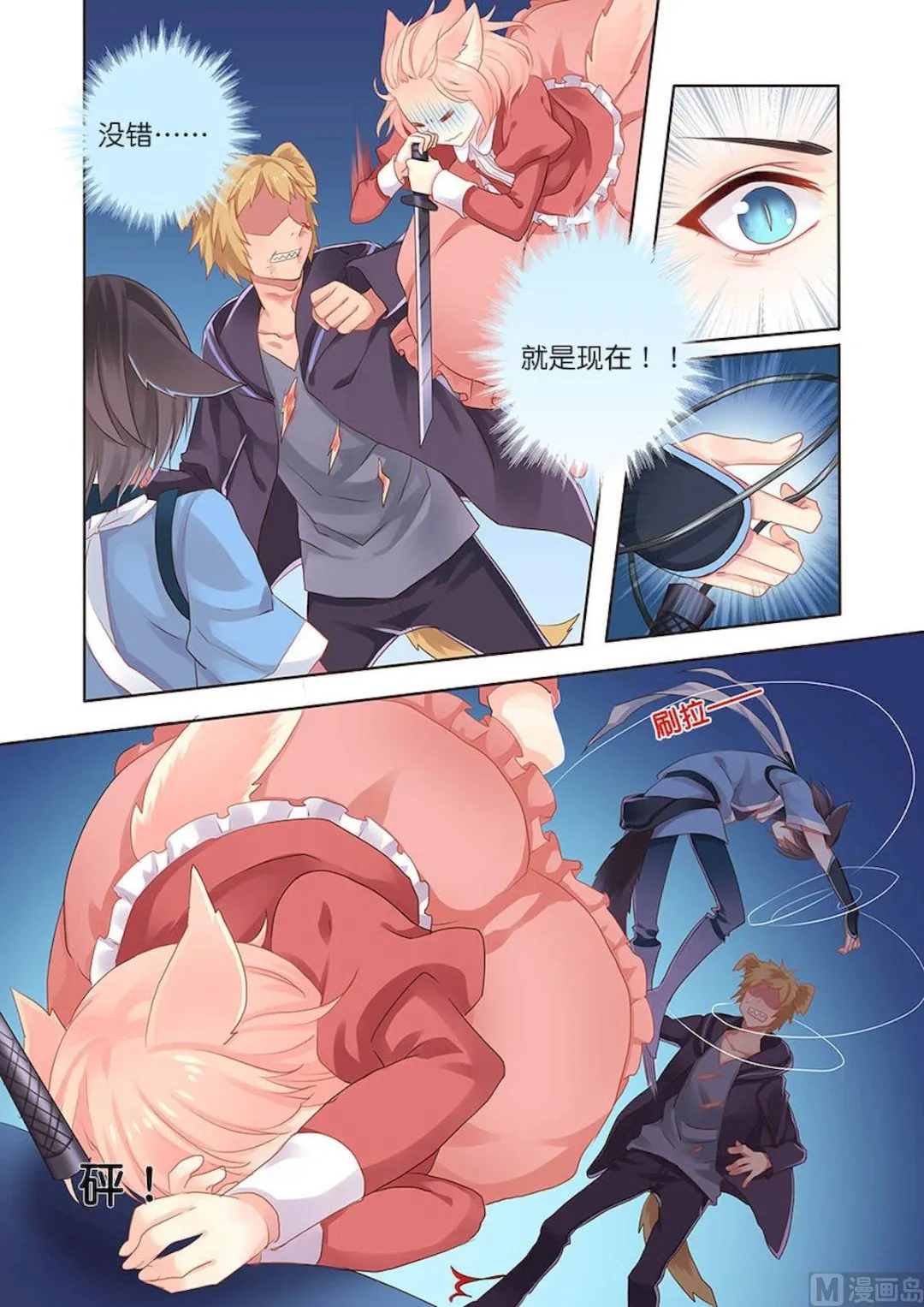 第099话 奇袭 第4页