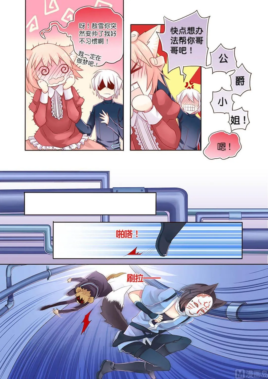 第098话 疯子VS疯子 第1页