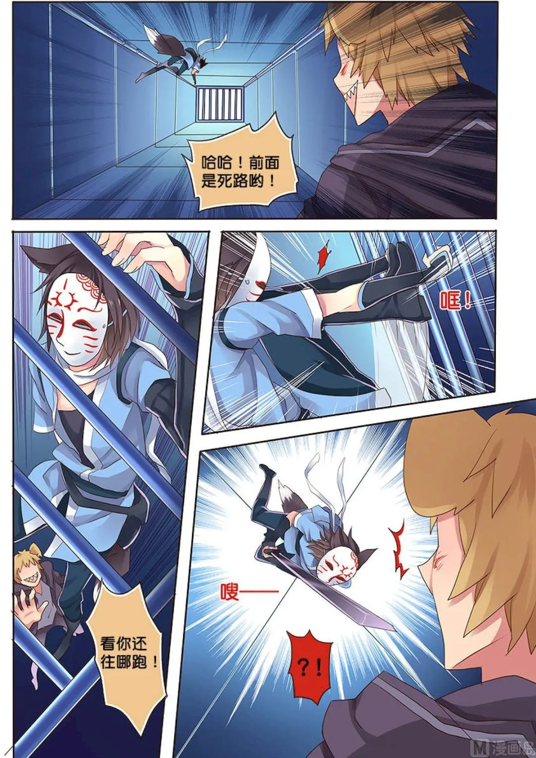 第098话 疯子VS疯子 第2页