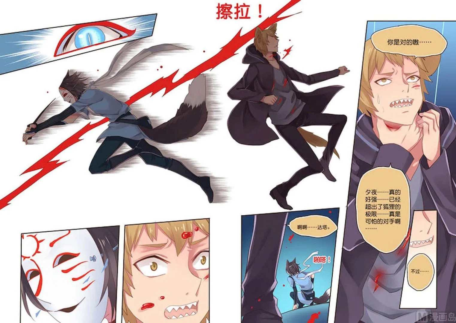第098话 疯子VS疯子 第3页