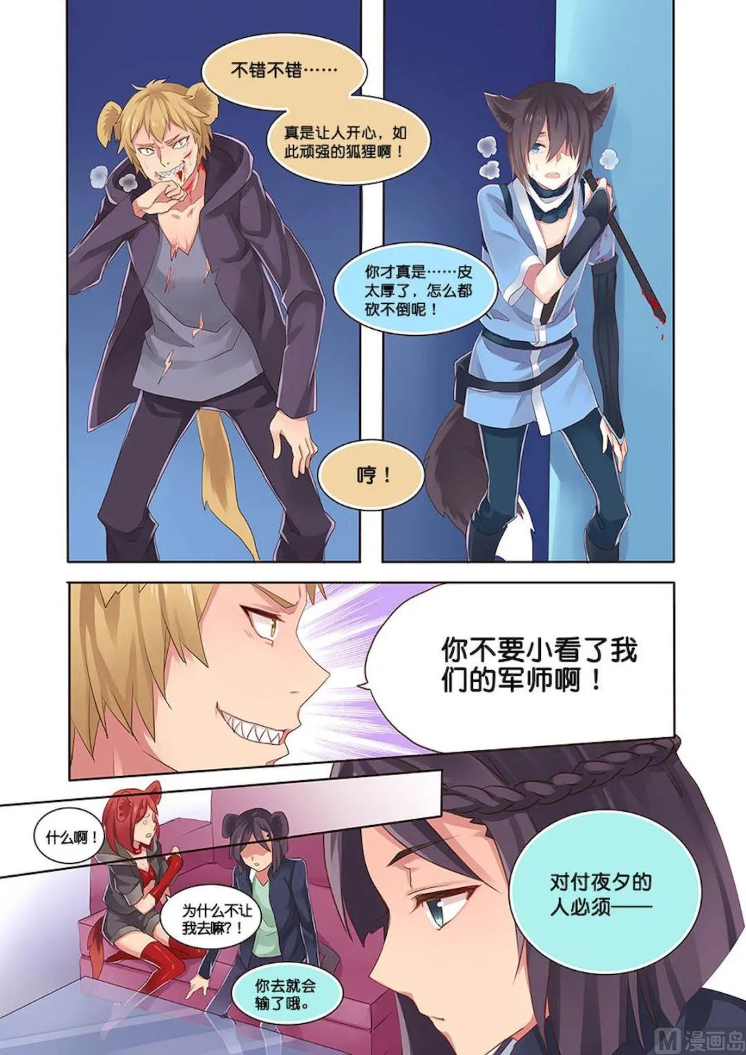 第098话 疯子VS疯子 第6页