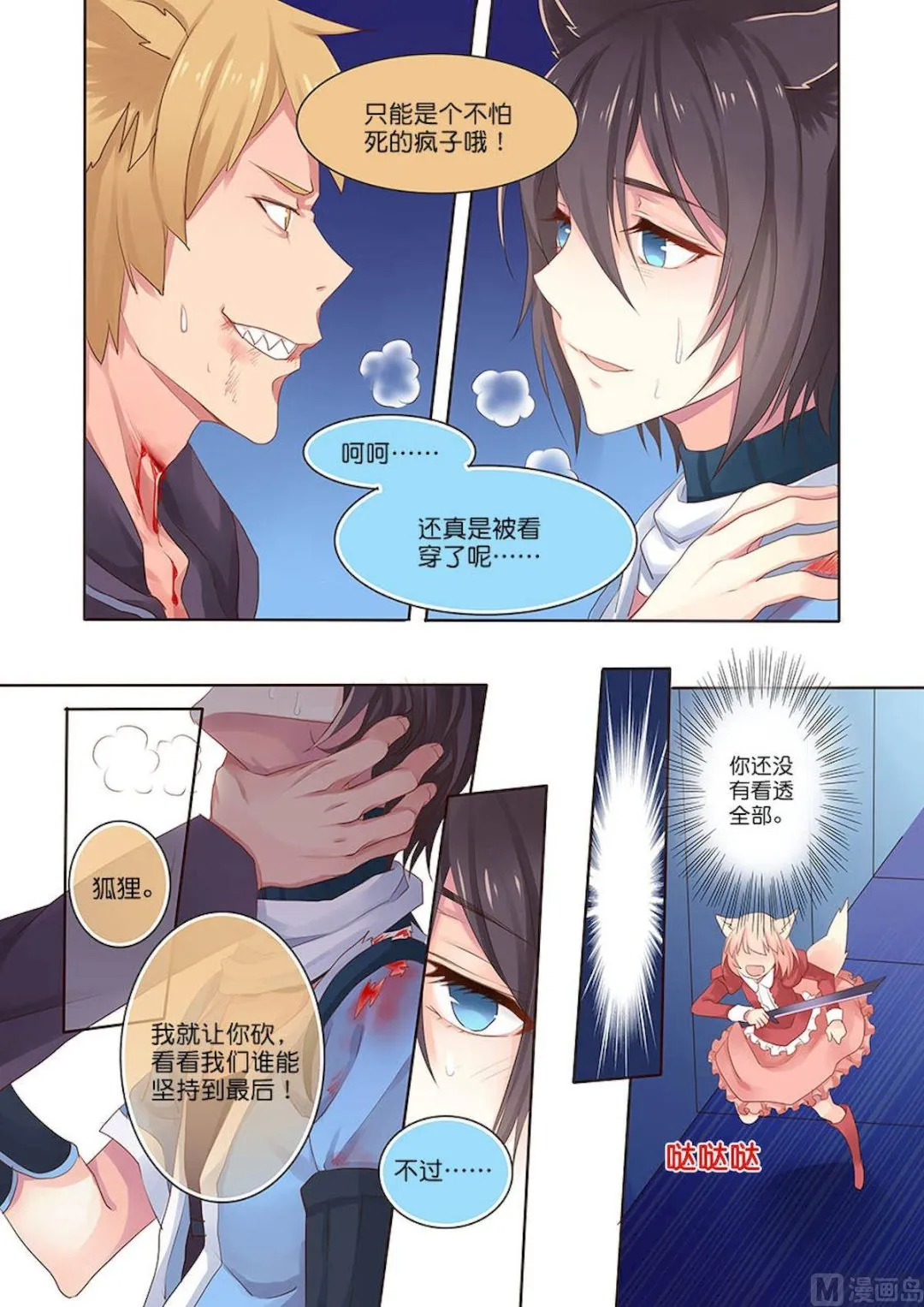 第098话 疯子VS疯子 第8页