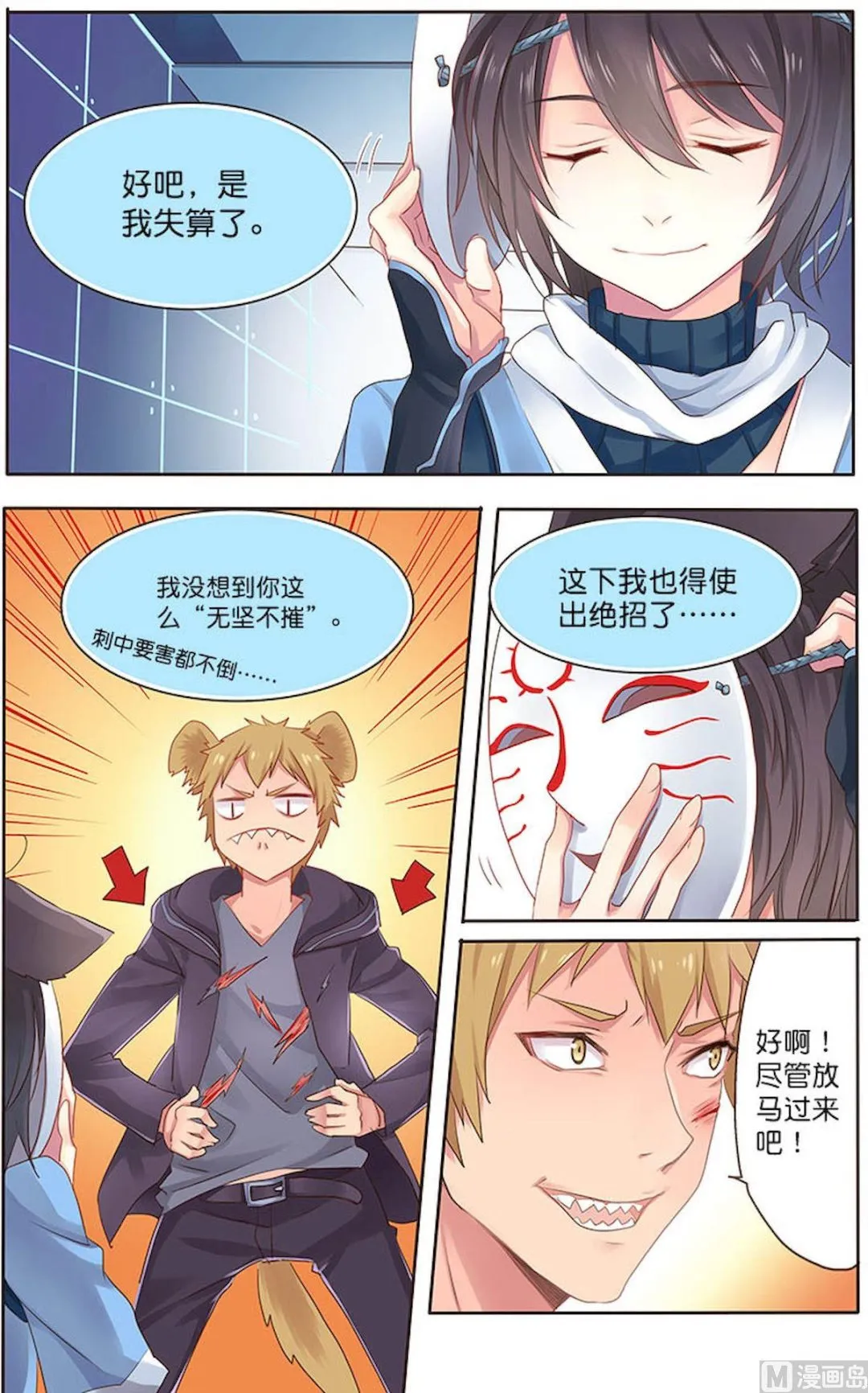 第097话 你的骑士 第2页