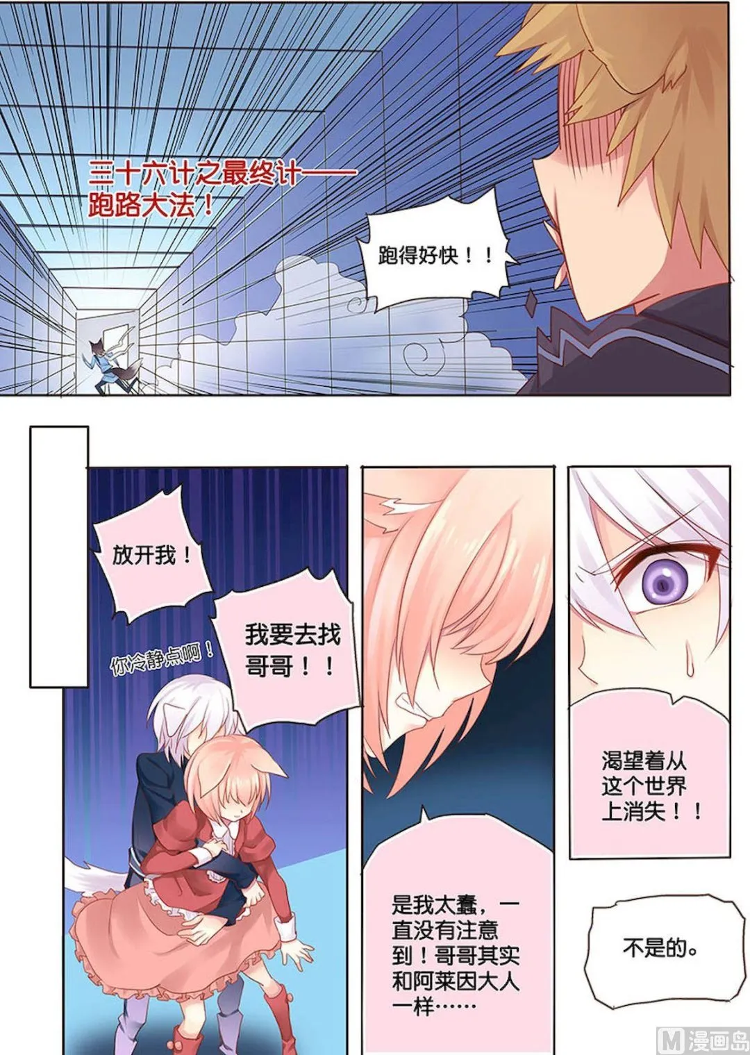 第097话 你的骑士 第3页