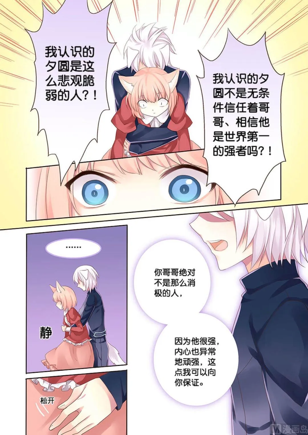 第097话 你的骑士 第5页