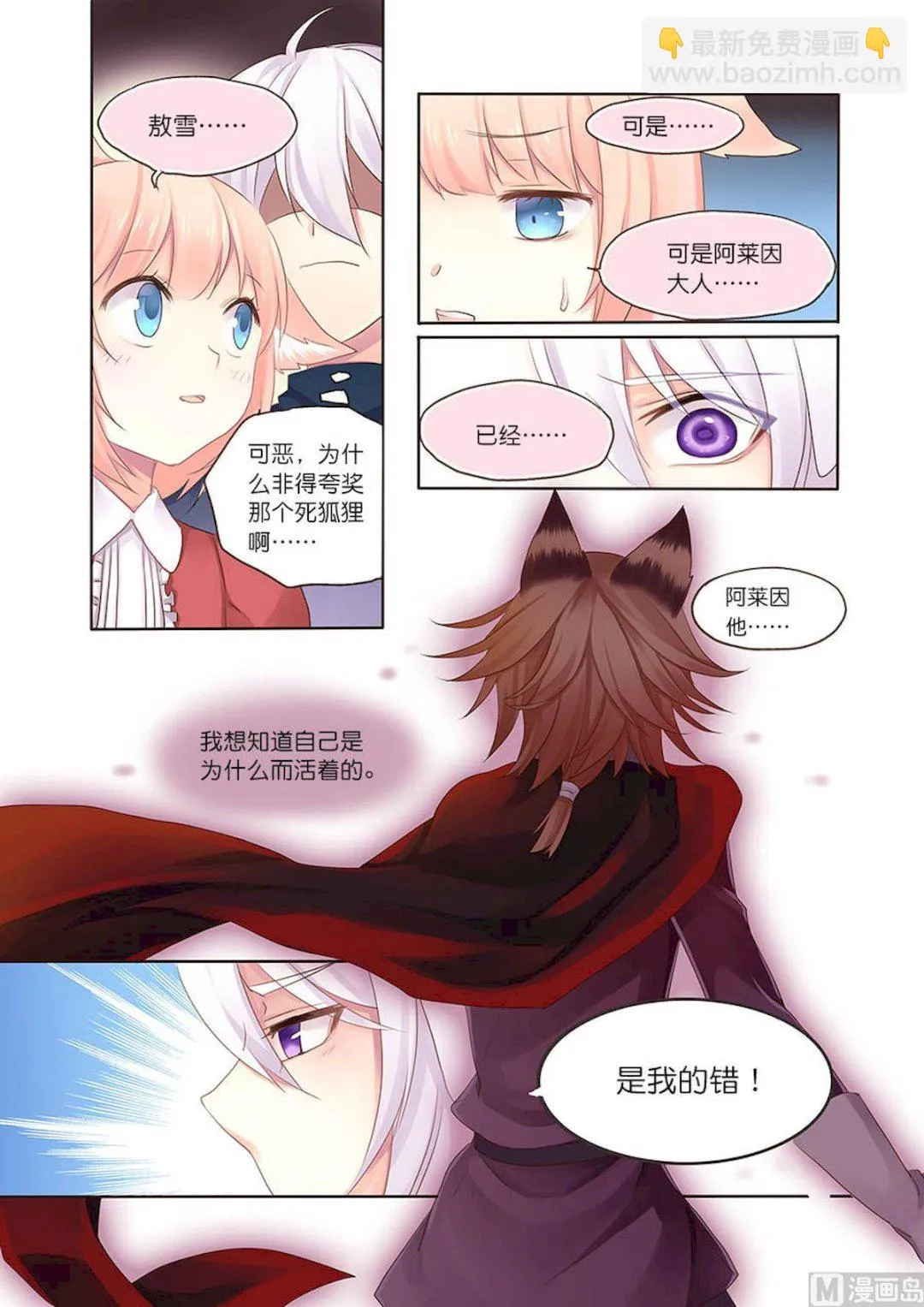 第097话 你的骑士 第6页