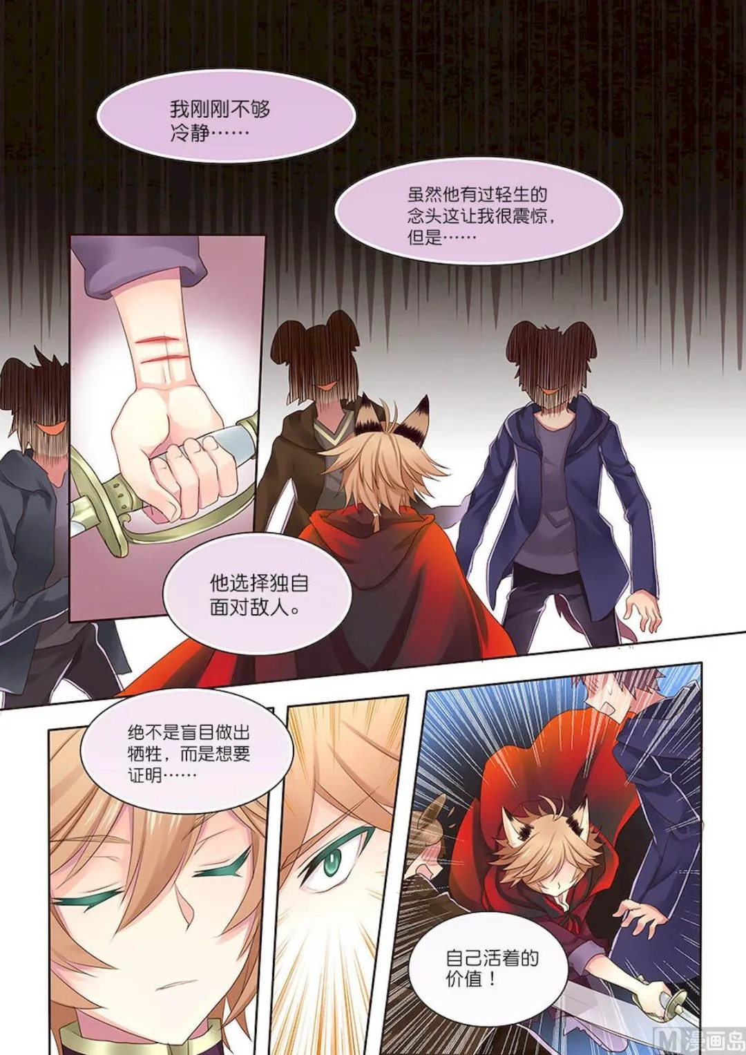 第097话 你的骑士 第7页