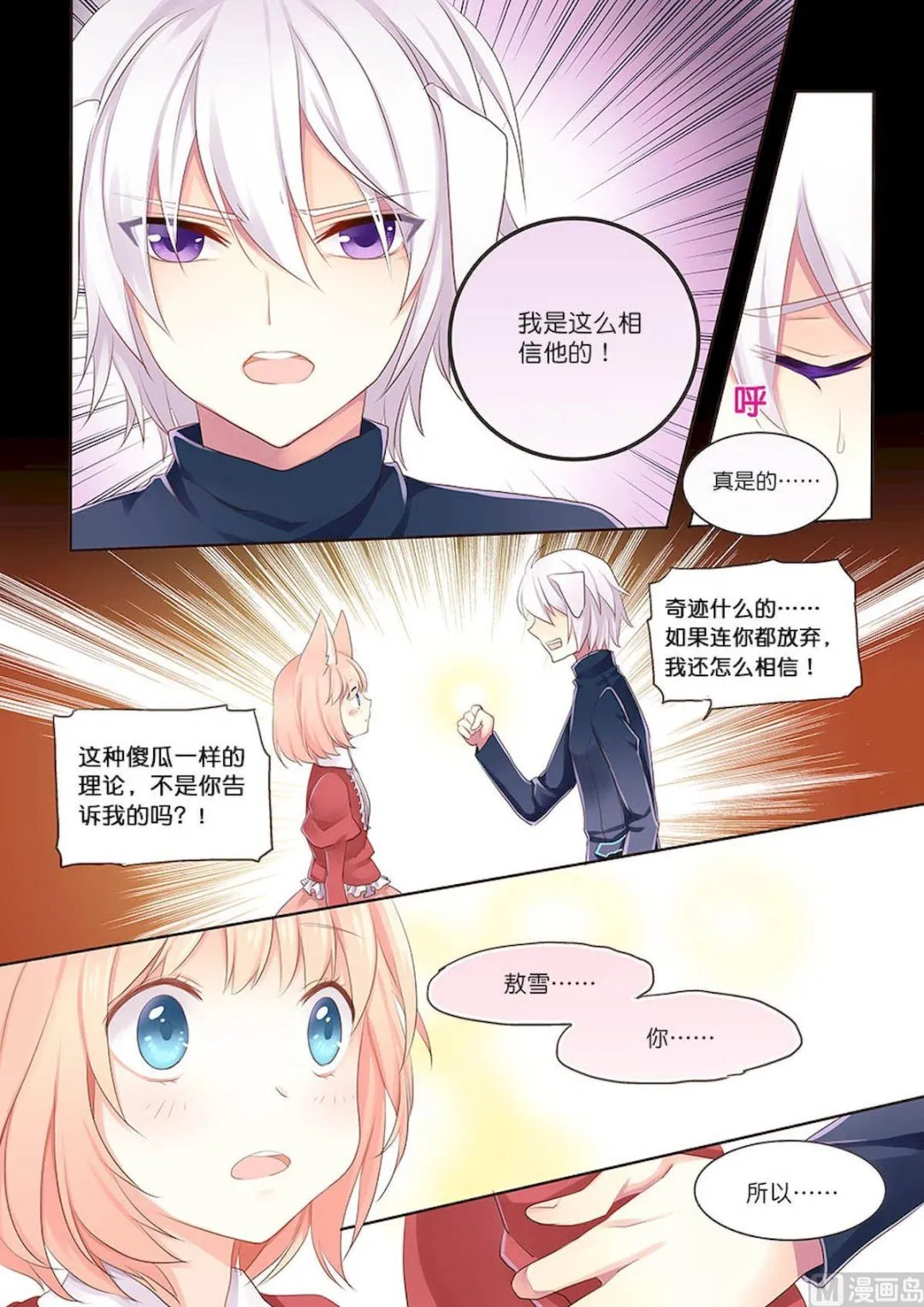 第097话 你的骑士 第8页