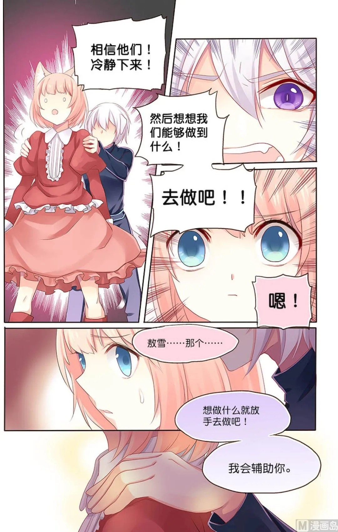 第097话 你的骑士 第9页