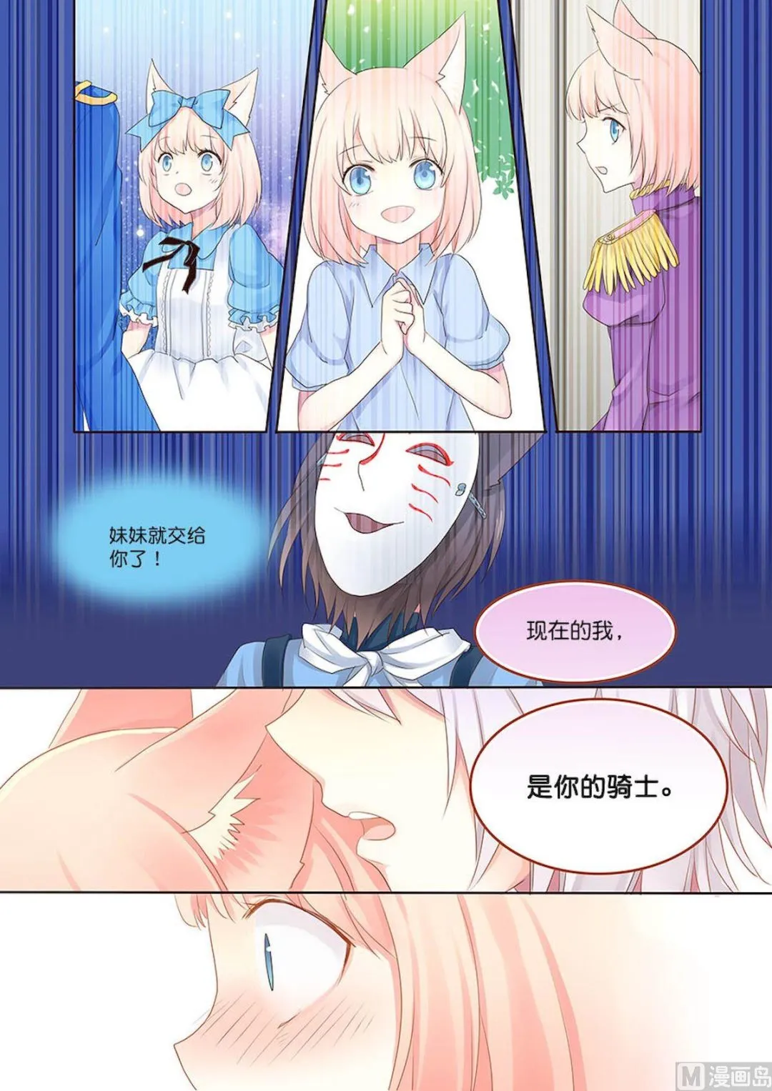 第097话 你的骑士 第10页