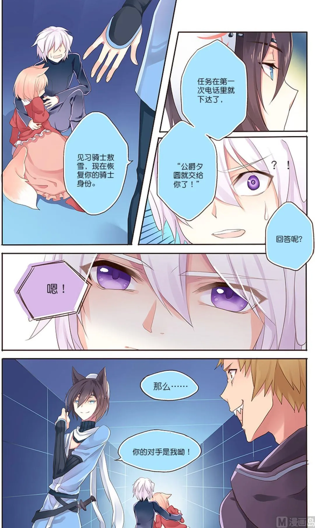 第096话 背后的意义 第3页