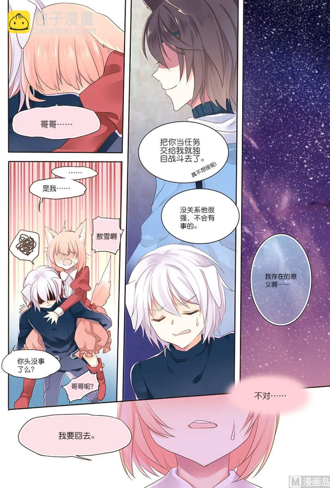 第096话 背后的意义 第5页