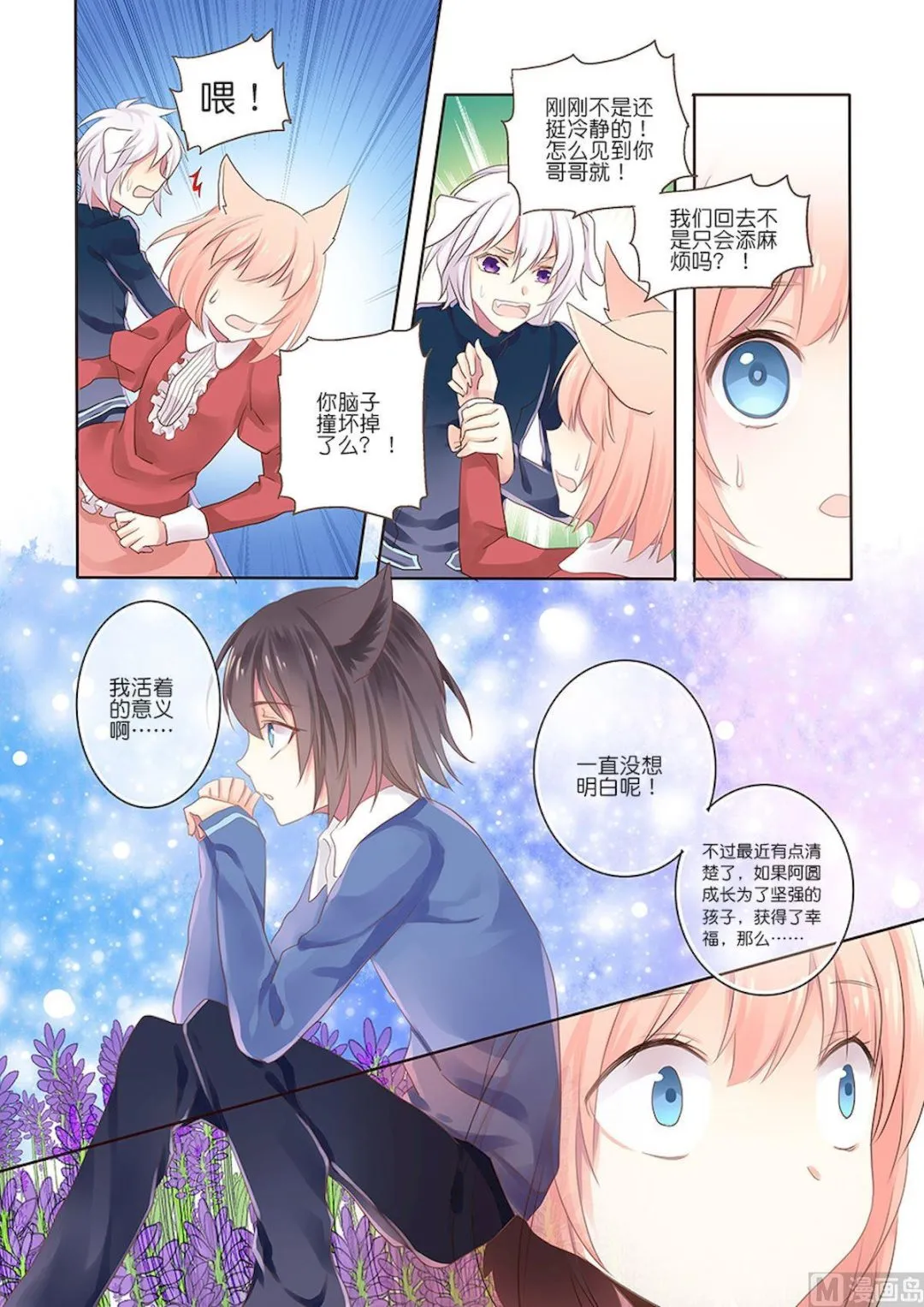 第096话 背后的意义 第6页
