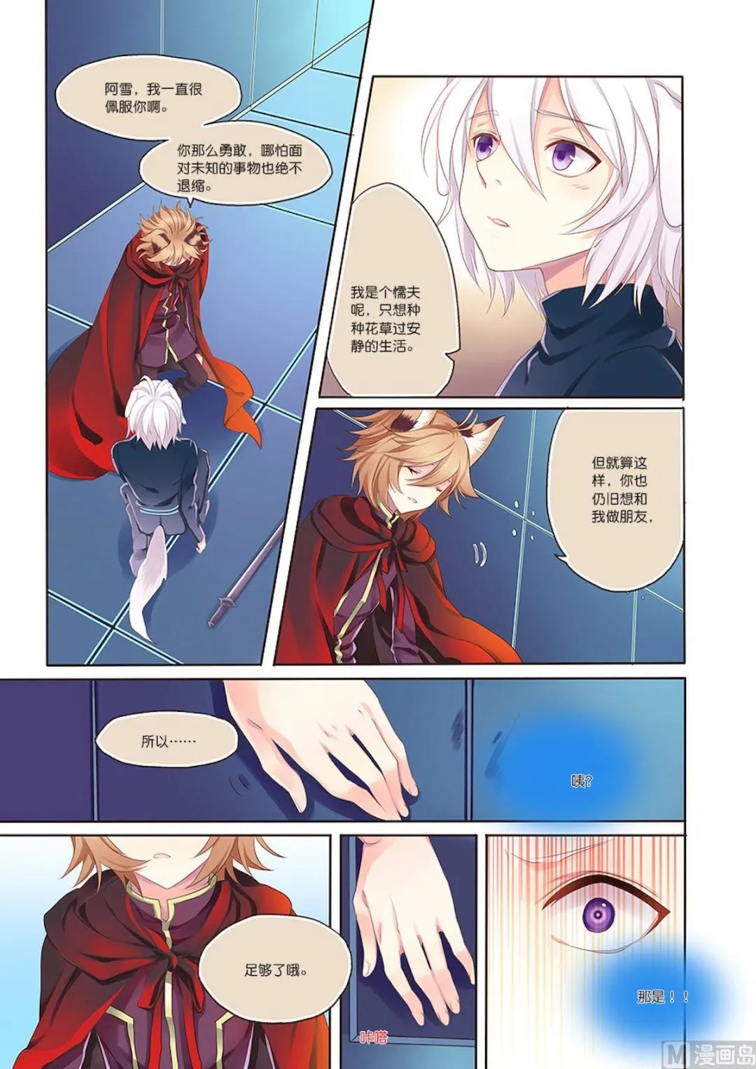 第095话 对与错 第2页