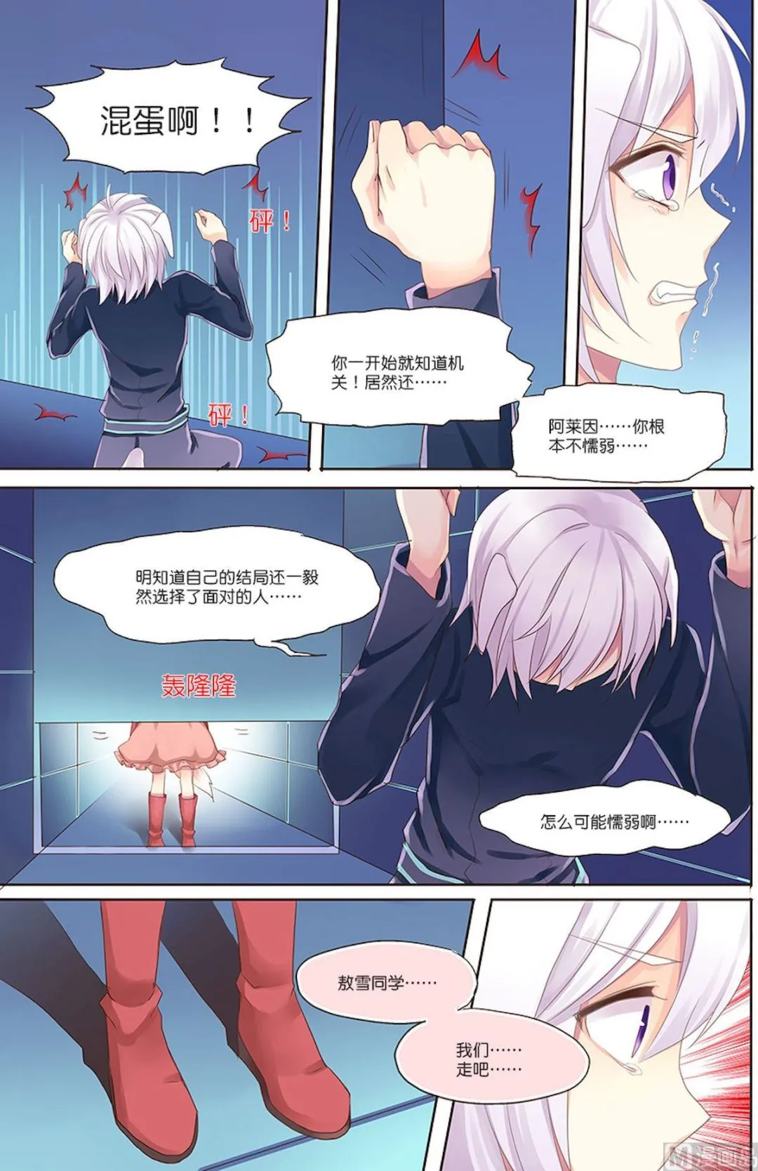 第095话 对与错 第5页