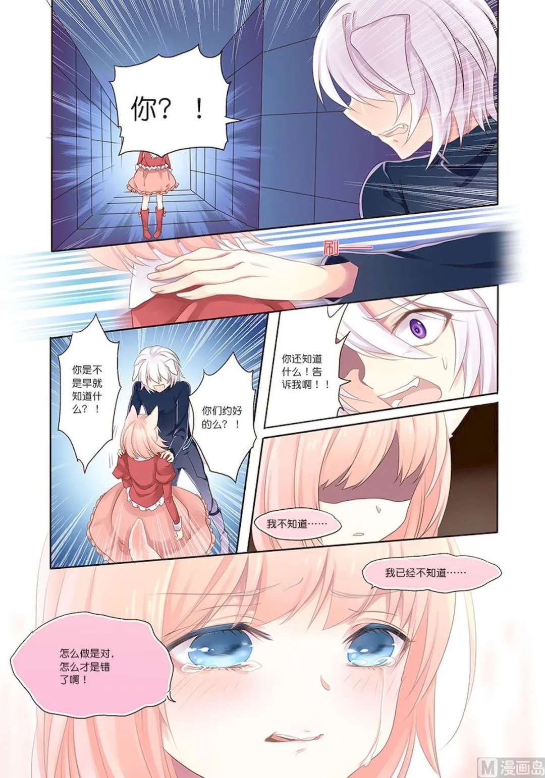 第095话 对与错 第6页